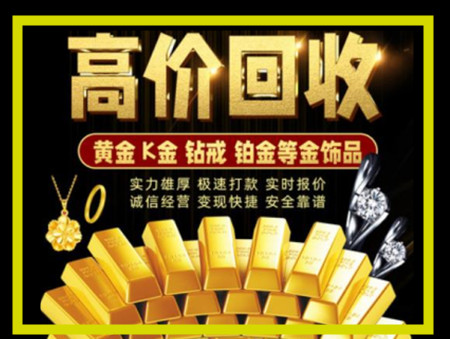 吉林钻石黄金回收价格